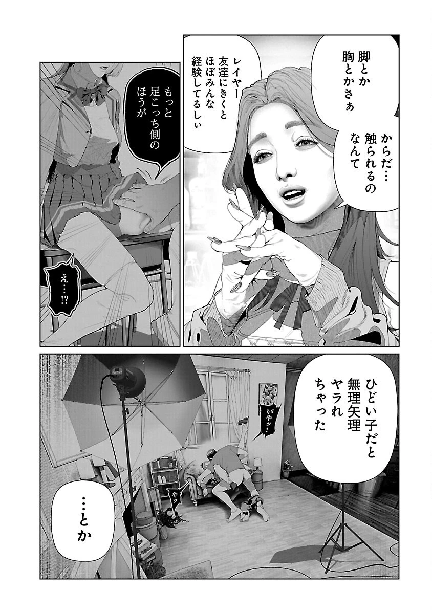 コスは淫らな仮面 ～オートクチュール～ 第26話 - 4