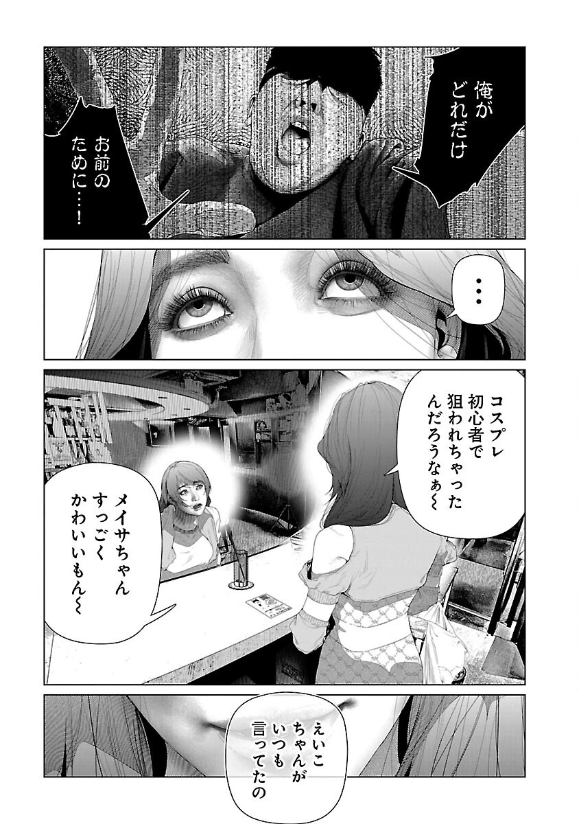 コスは淫らな仮面 ～オートクチュール～ 第26話 - 5