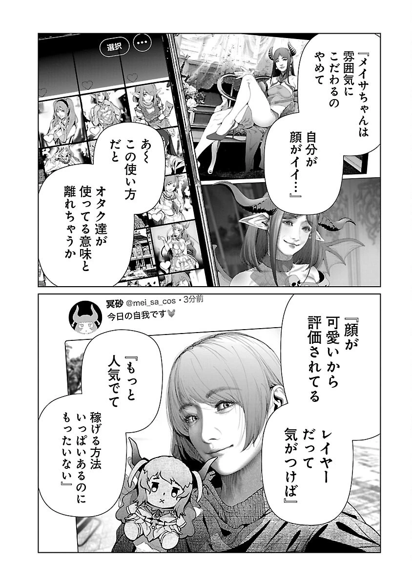 コスは淫らな仮面 ～オートクチュール～ 第26話 - 6
