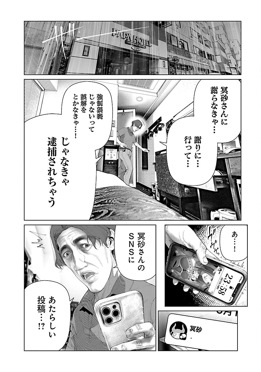 コスは淫らな仮面 ～オートクチュール～ 第27話 - 13