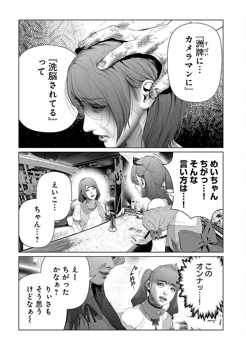 コスは淫らな仮面 ～オートクチュール～ 第26話 - 7