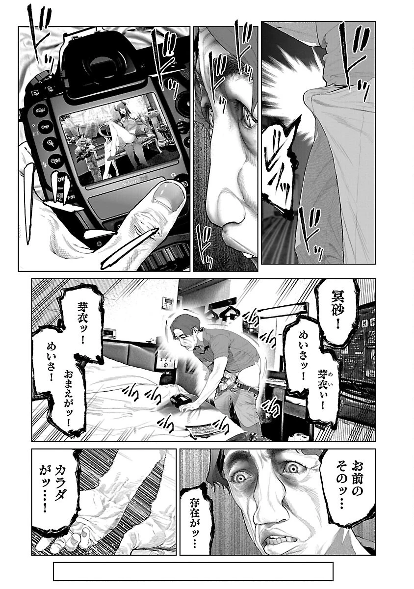 コスは淫らな仮面 ～オートクチュール～ 第27話 - 16