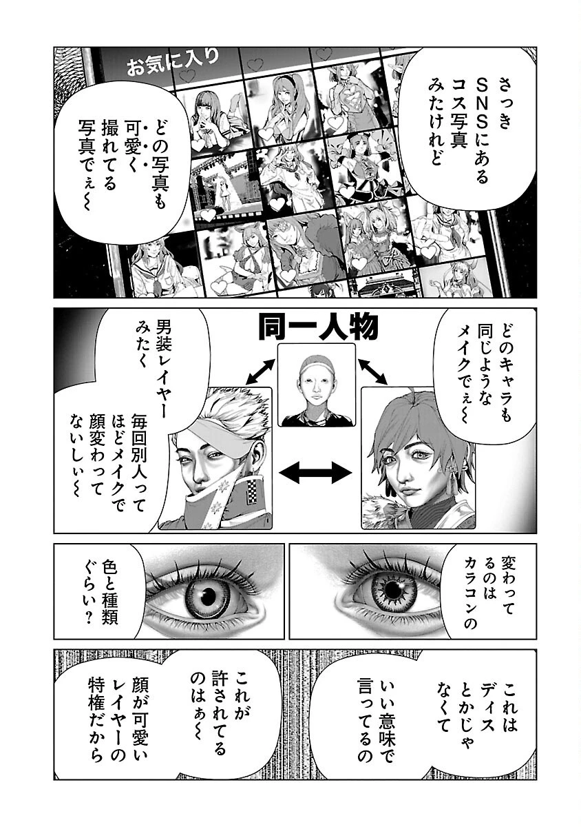 コスは淫らな仮面 ～オートクチュール～ 第26話 - 8