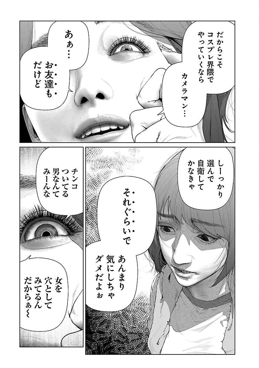 コスは淫らな仮面 ～オートクチュール～ 第26話 - 9