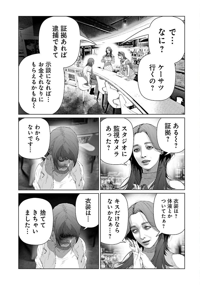 コスは淫らな仮面 ～オートクチュール～ 第26話 - 10