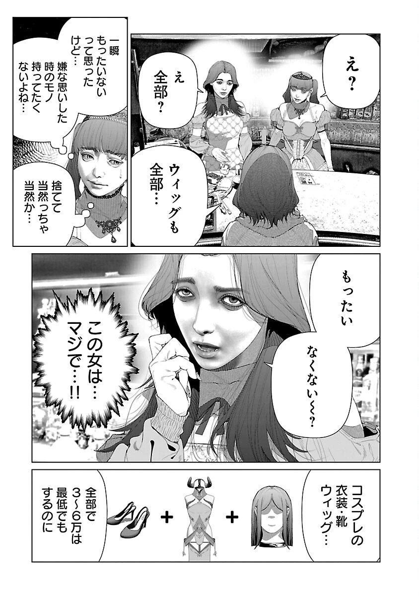 コスは淫らな仮面 ～オートクチュール～ 第26話 - 11
