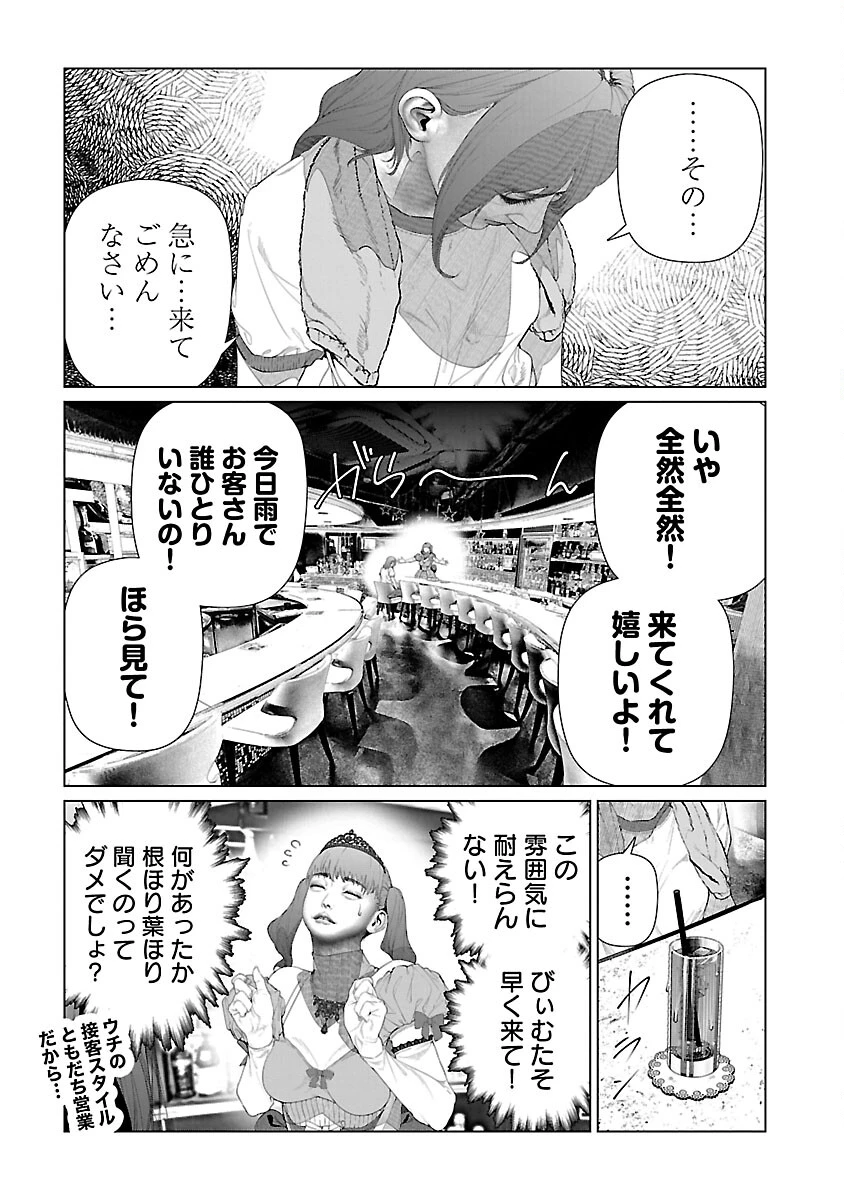 コスは淫らな仮面 ～オートクチュール～ 第25話 - 5