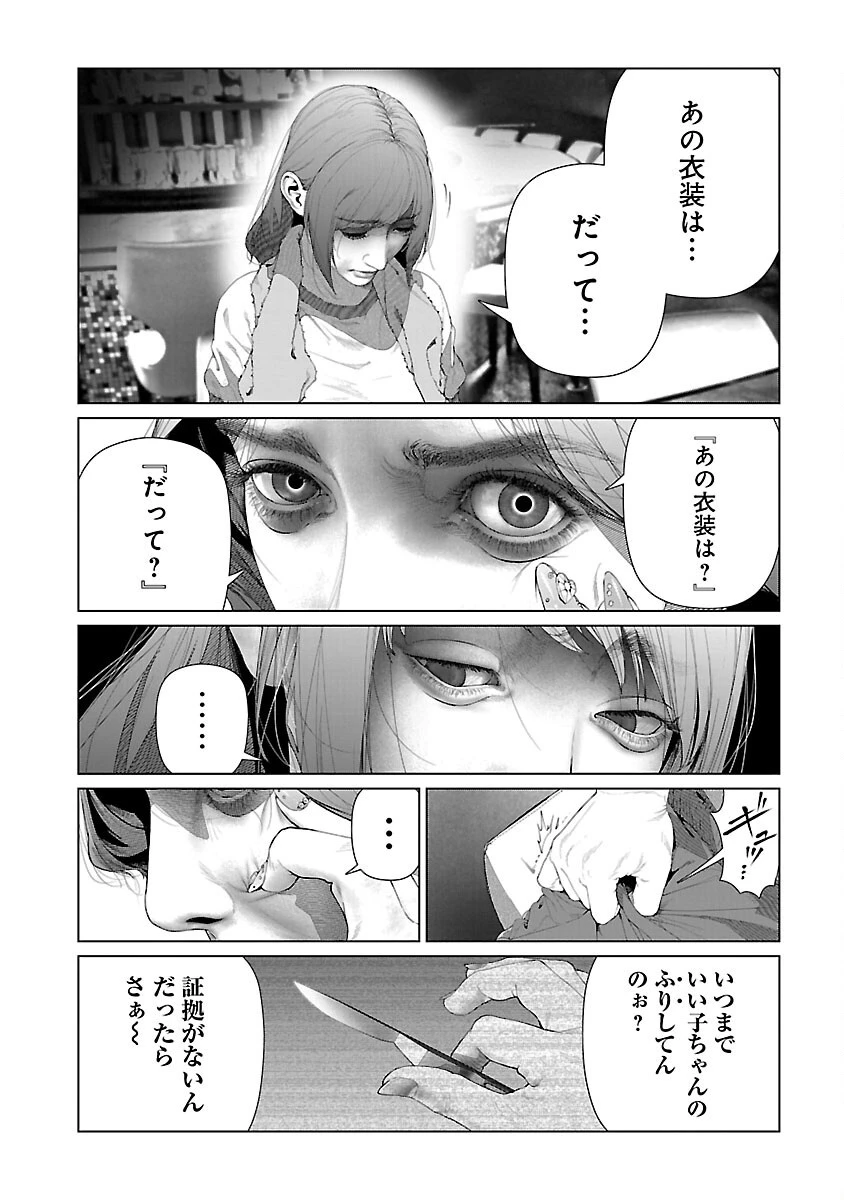 コスは淫らな仮面 ～オートクチュール～ 第26話 - 12