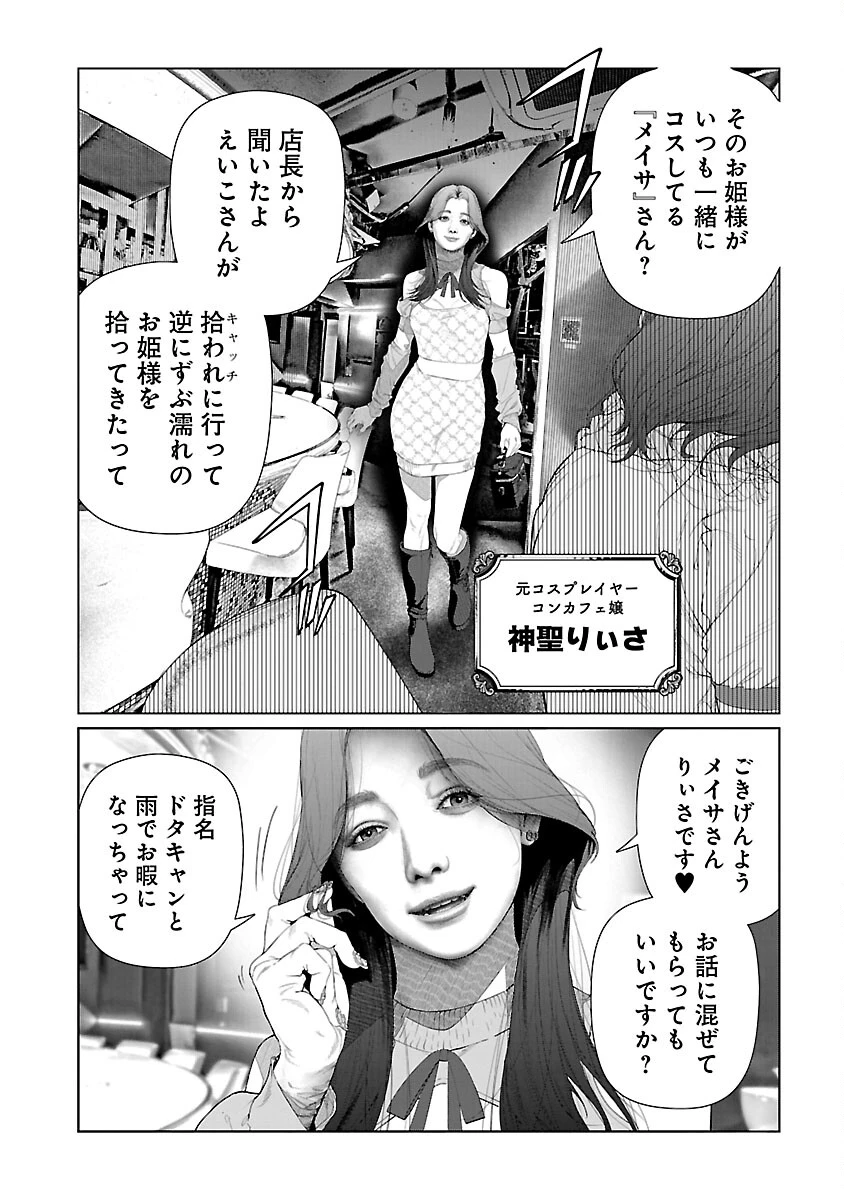 コスは淫らな仮面 ～オートクチュール～ 第25話 - 6