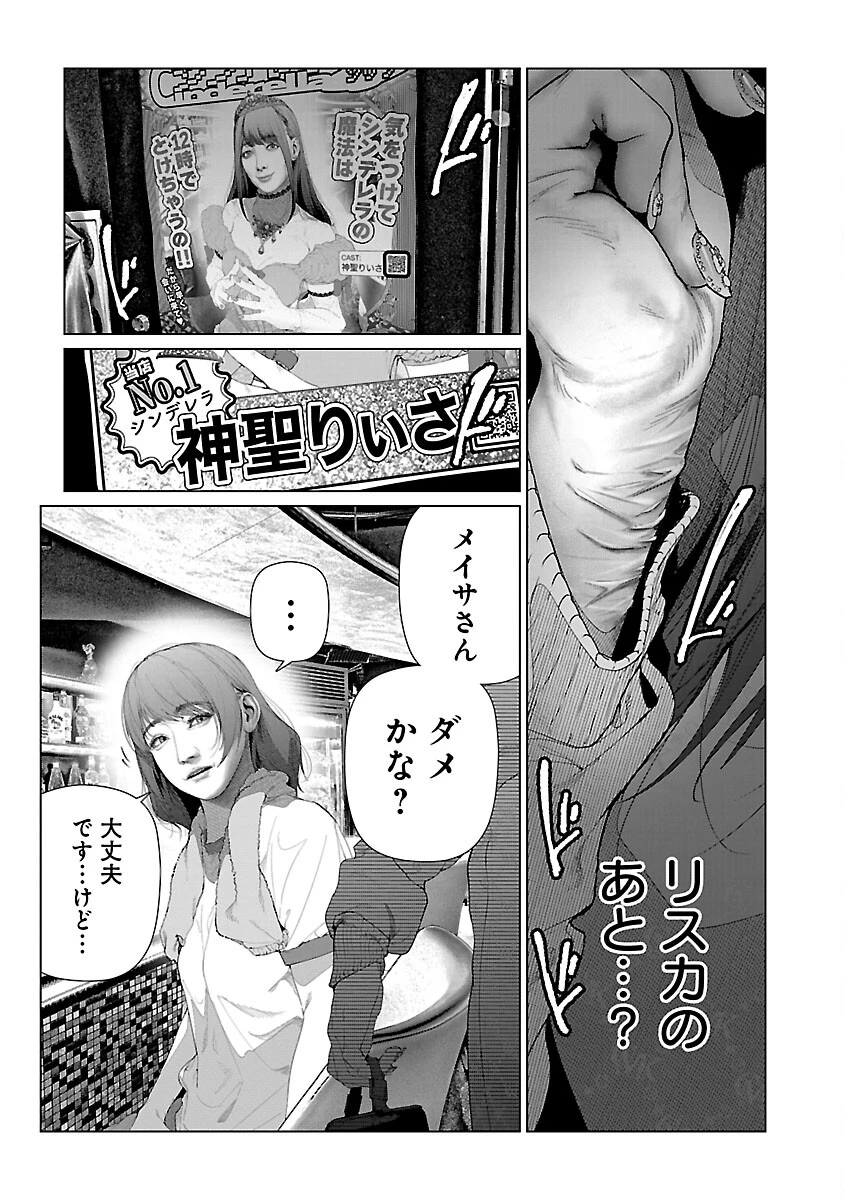 コスは淫らな仮面 ～オートクチュール～ 第25話 - 7