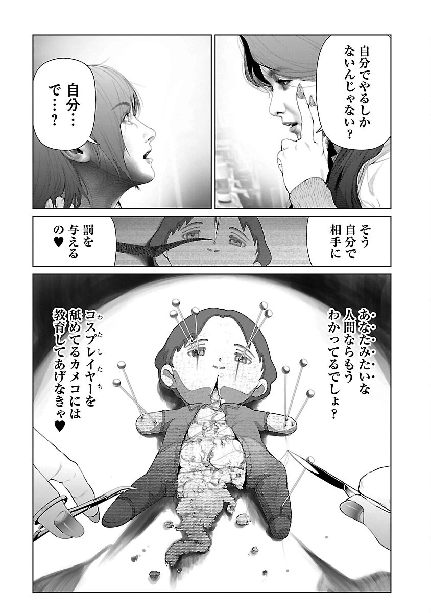 コスは淫らな仮面 ～オートクチュール～ 第26話 - 13
