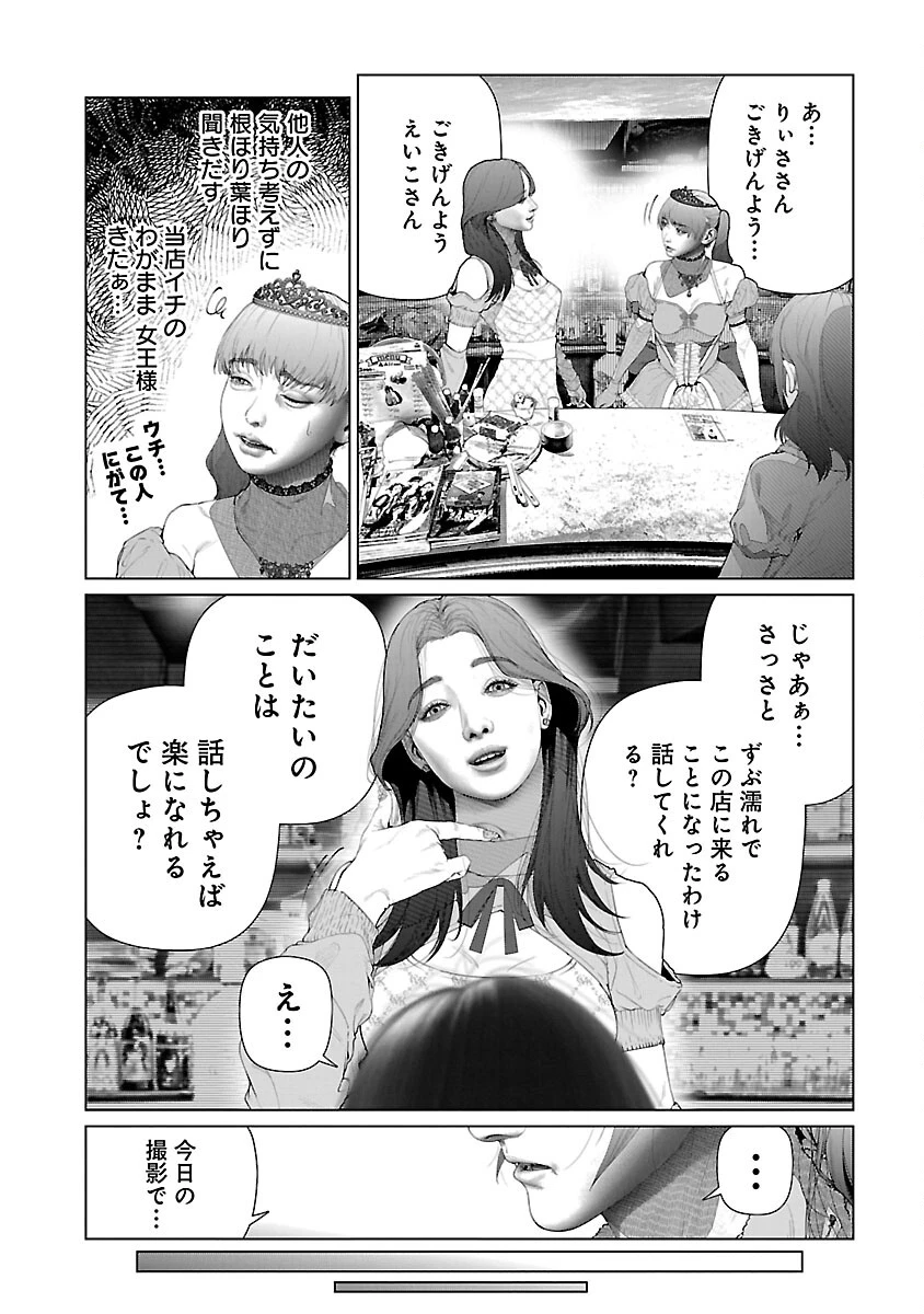 コスは淫らな仮面 ～オートクチュール～ 第25話 - 8