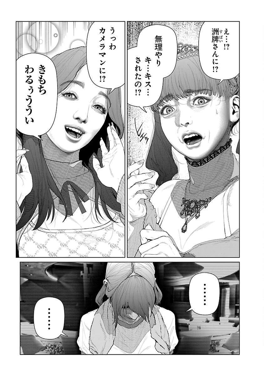 コスは淫らな仮面 ～オートクチュール～ 第25話 - 9