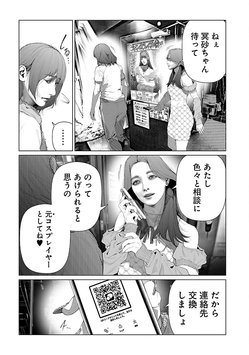 コスは淫らな仮面 ～オートクチュール～ 第26話 - 15