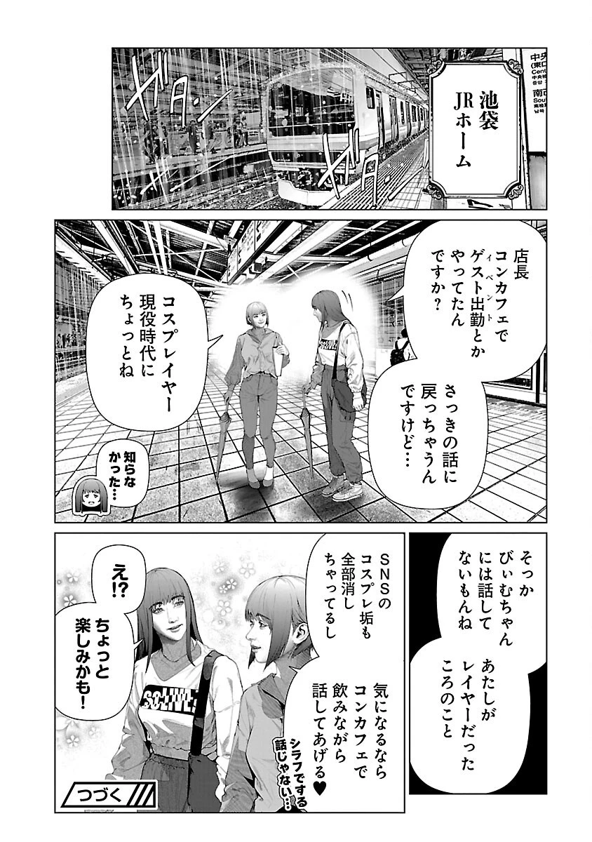 コスは淫らな仮面 ～オートクチュール～ 第26話 - 16