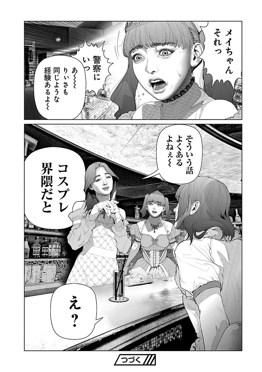 コスは淫らな仮面 ～オートクチュール～ 第25話 - 10