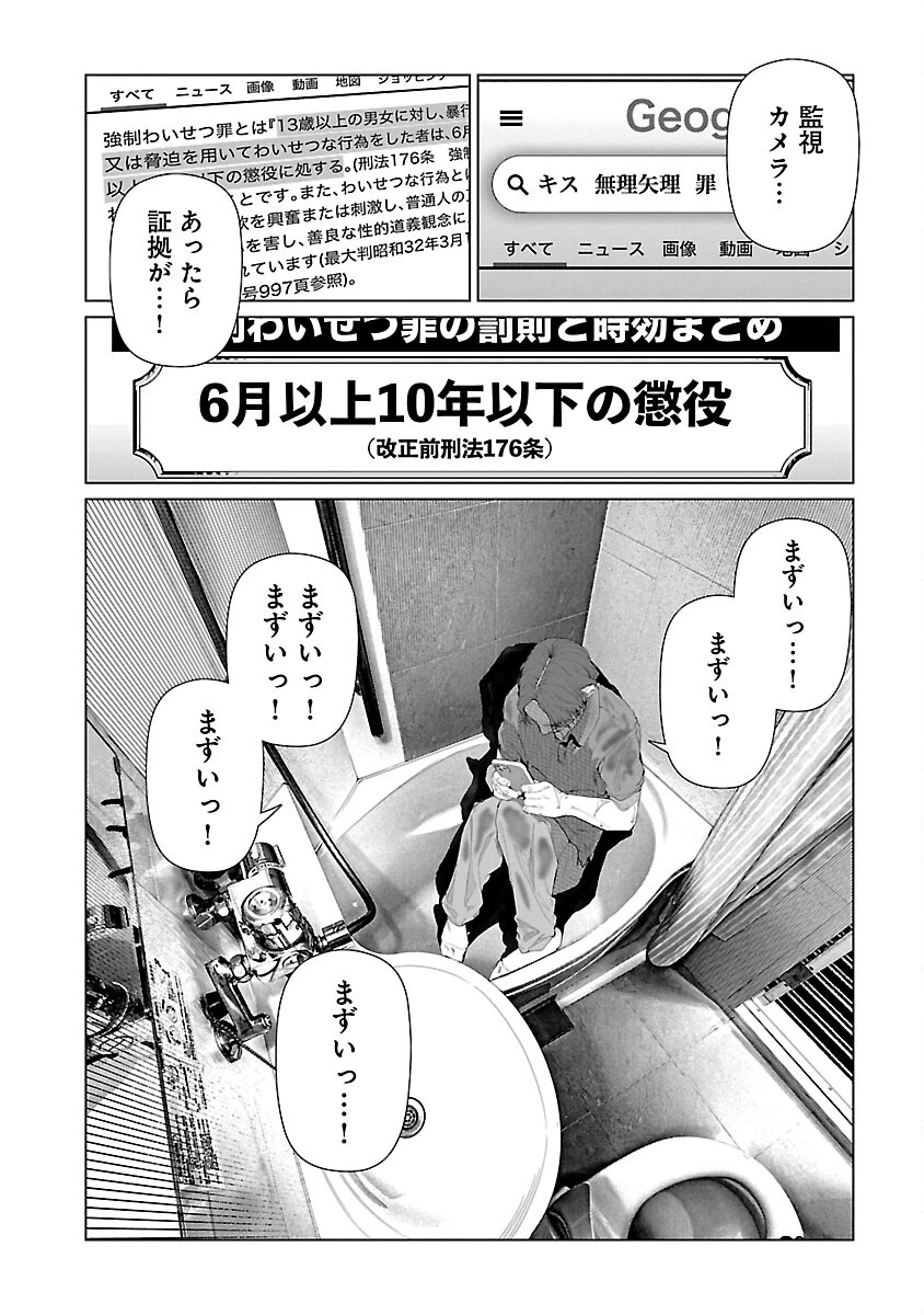 コスは淫らな仮面 ～オートクチュール～ 第24話 - 4