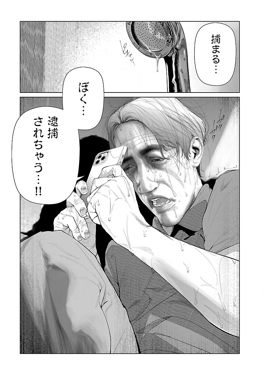 コスは淫らな仮面 ～オートクチュール～ 第24話 - 5