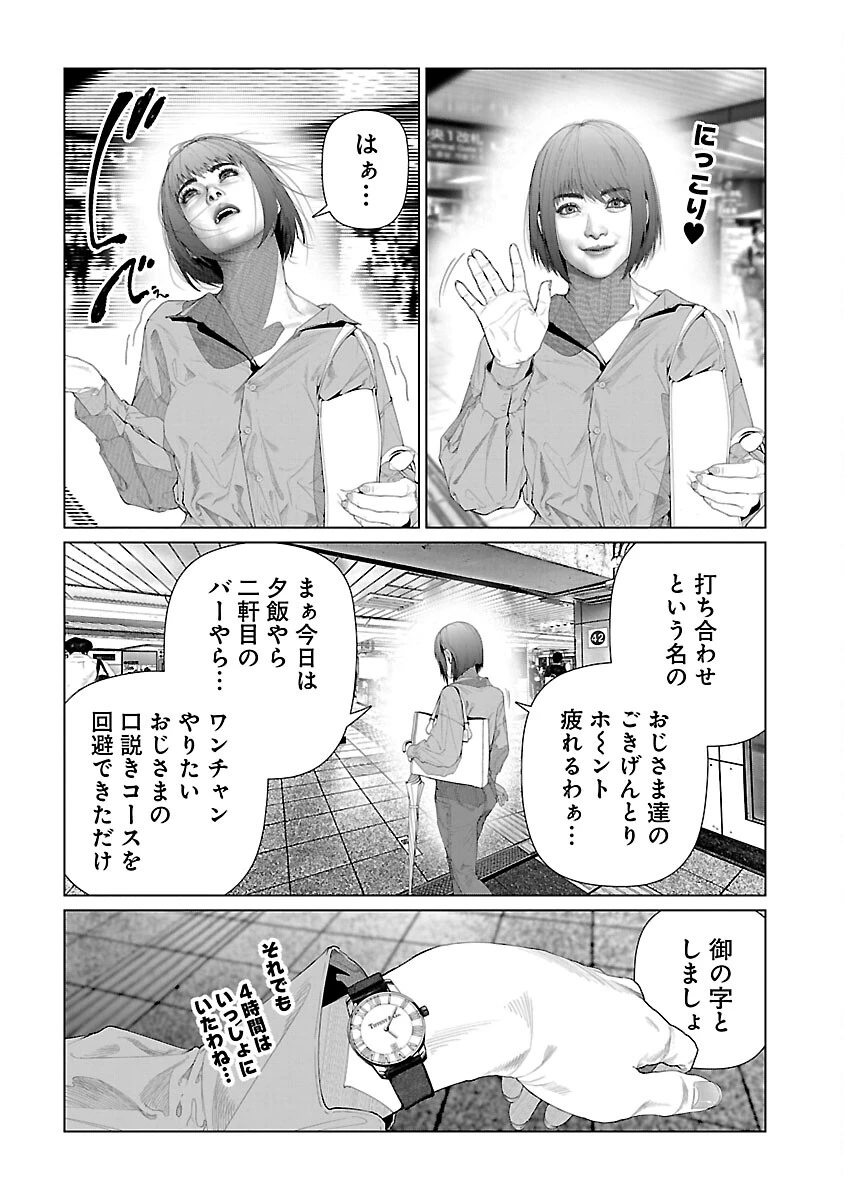 コスは淫らな仮面 ～オートクチュール～ 第24話 - 7