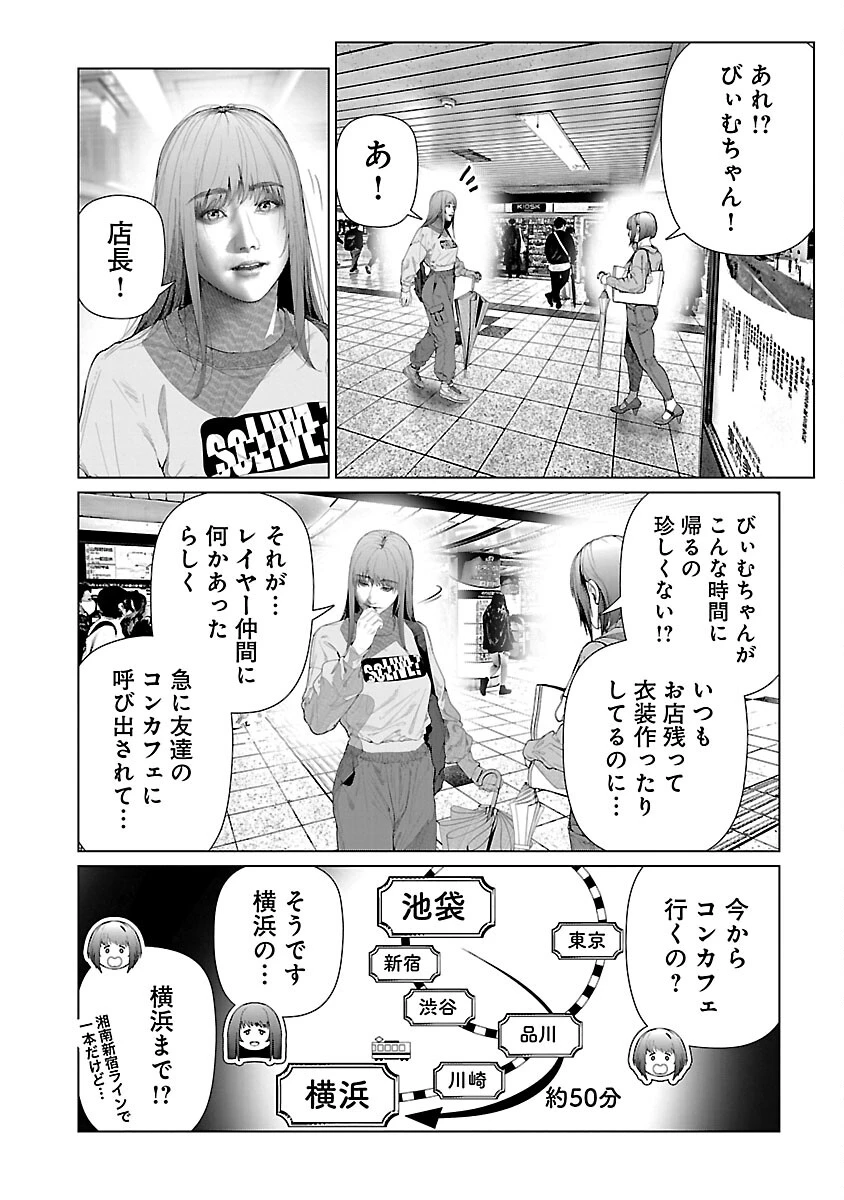 コスは淫らな仮面 ～オートクチュール～ 第24話 - 8