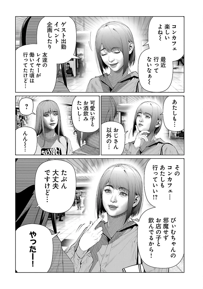 コスは淫らな仮面 ～オートクチュール～ 第24話 - 9