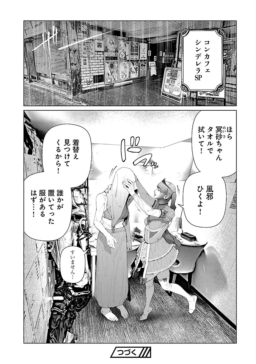 コスは淫らな仮面 ～オートクチュール～ 第24話 - 10