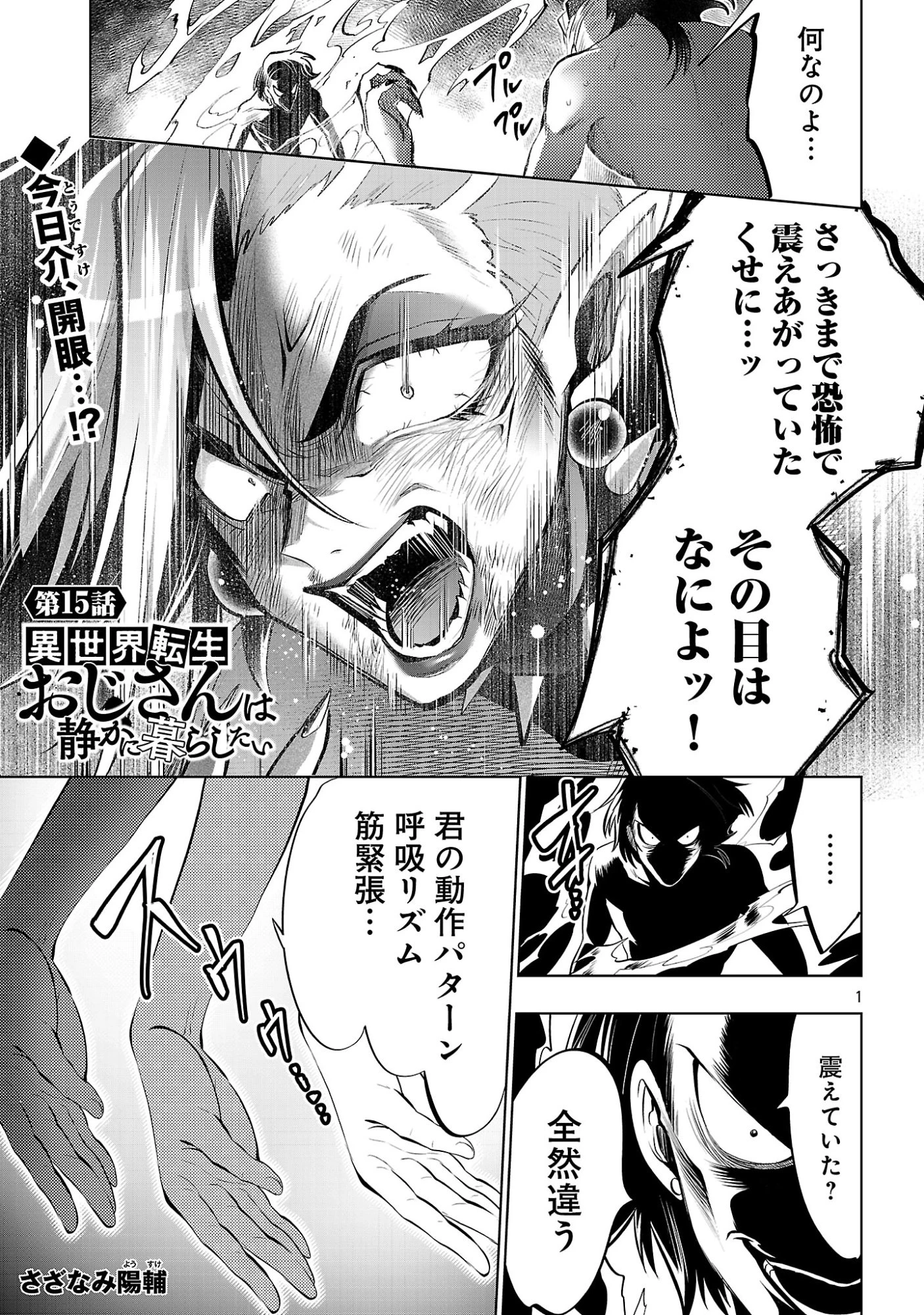 異世界転生おじさんは静かに暮らしたい 第15話 - 3