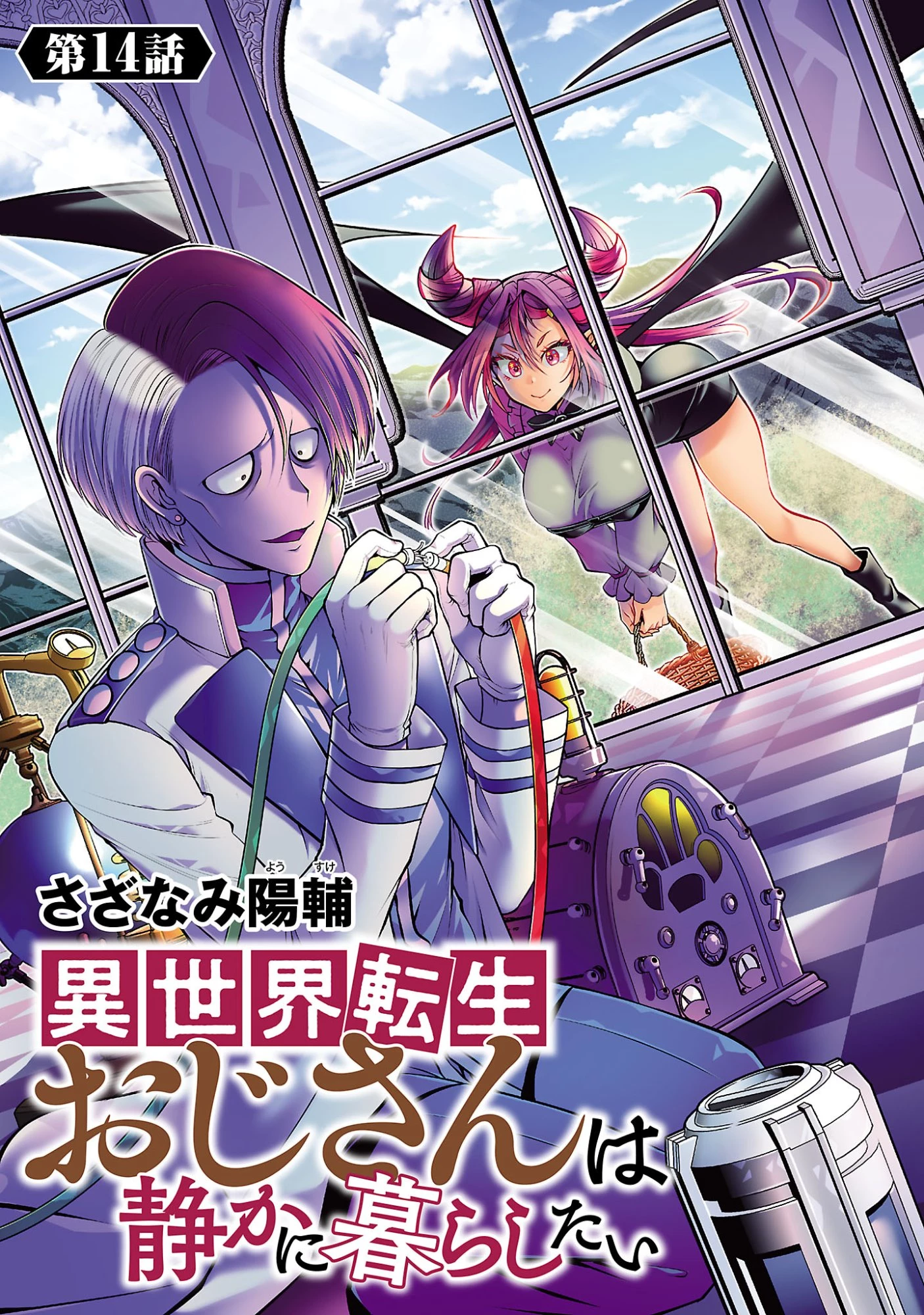 異世界転生おじさんは静かに暮らしたい 第14話 - 1