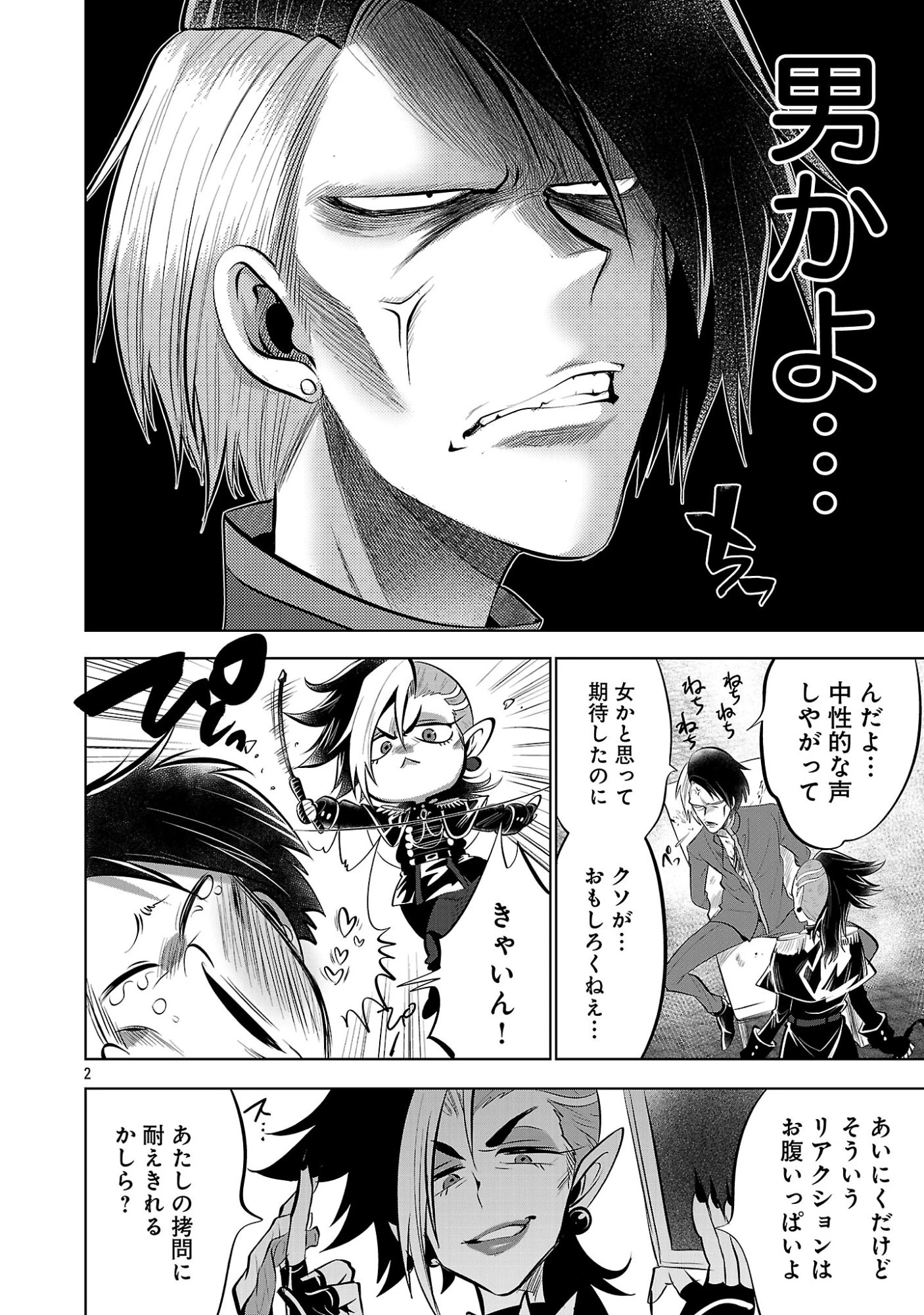 異世界転生おじさんは静かに暮らしたい 第14話 - 4