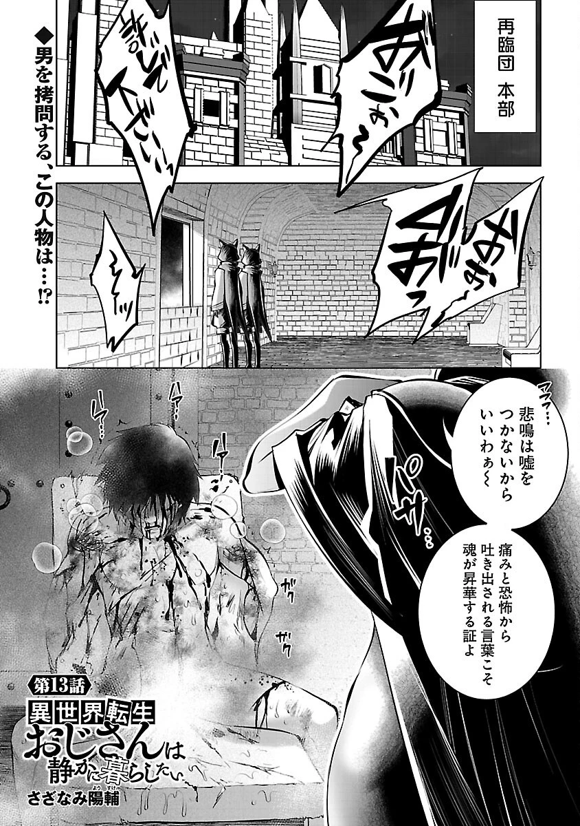 異世界転生おじさんは静かに暮らしたい 第13話 - 3