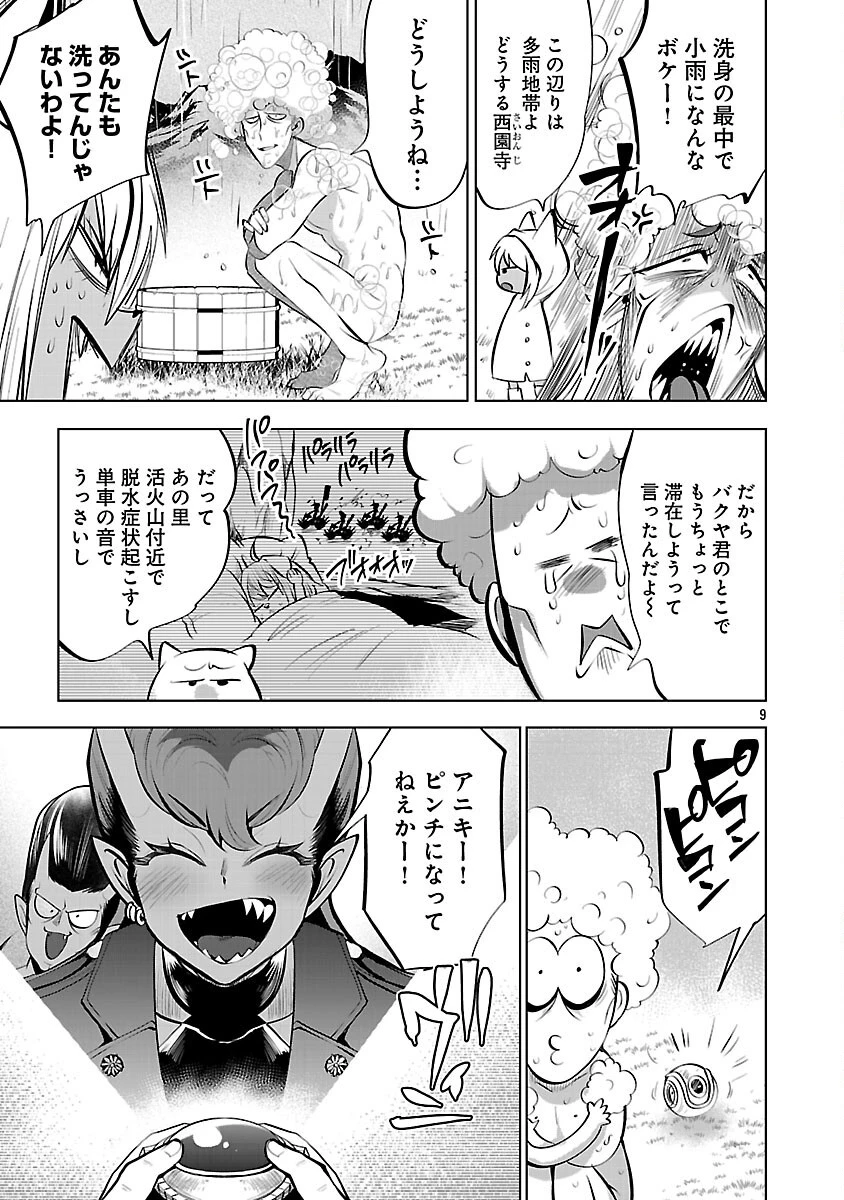 異世界転生おじさんは静かに暮らしたい 第13話 - 11