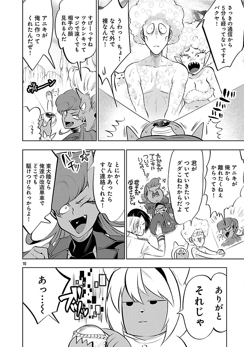 異世界転生おじさんは静かに暮らしたい 第13話 - 12