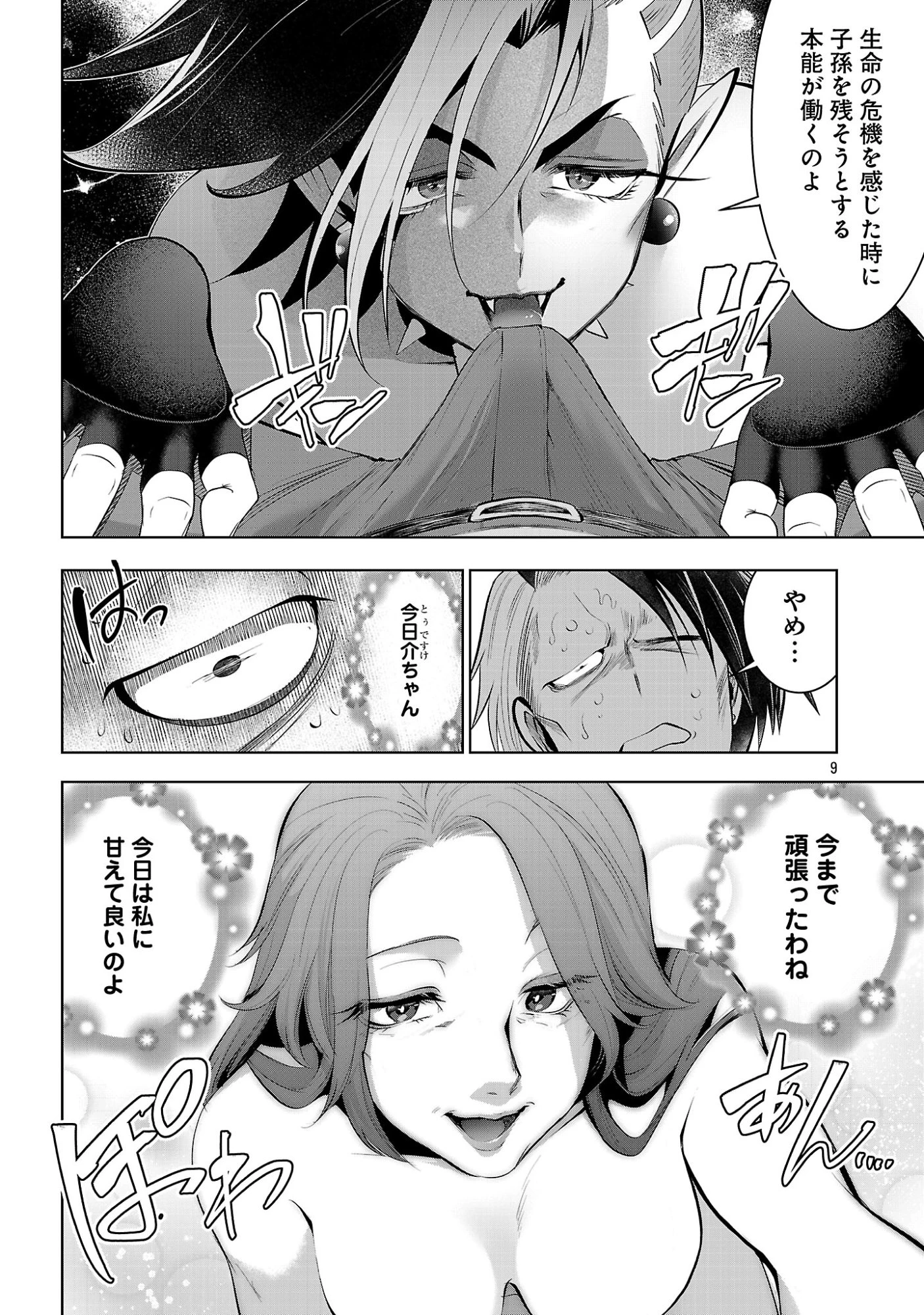 異世界転生おじさんは静かに暮らしたい 第14話 - 11