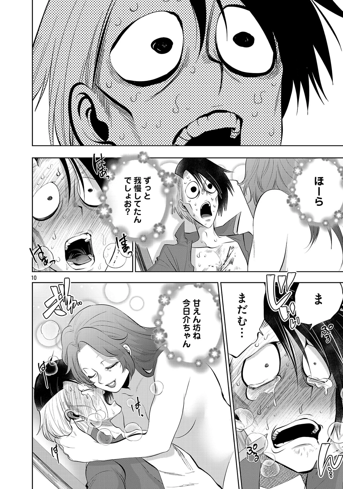 異世界転生おじさんは静かに暮らしたい 第14話 - 12
