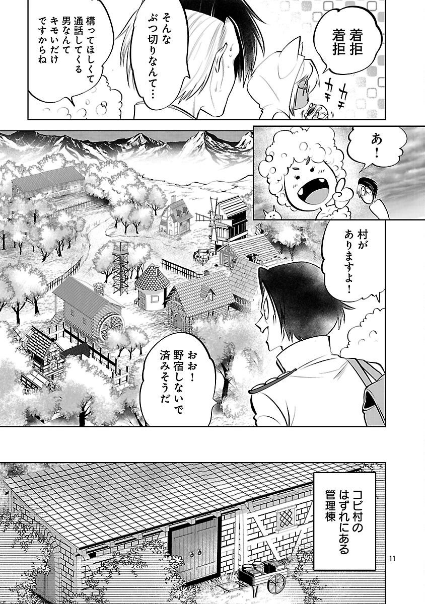 異世界転生おじさんは静かに暮らしたい 第13話 - 13