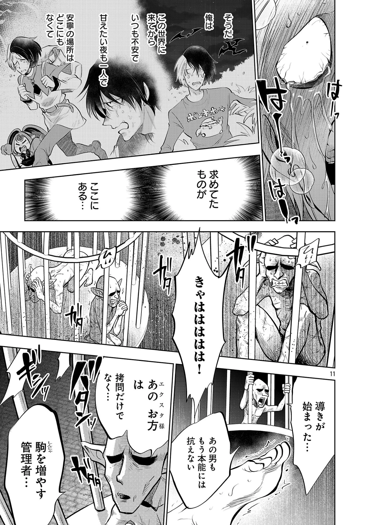 異世界転生おじさんは静かに暮らしたい 第14話 - 13