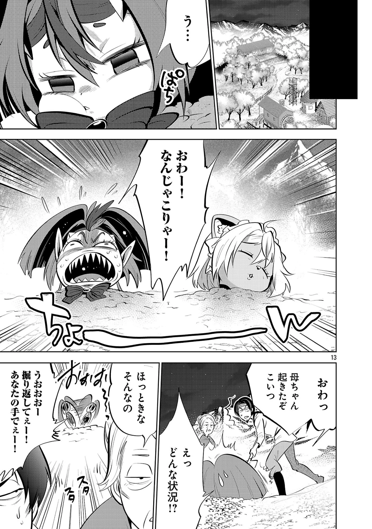 異世界転生おじさんは静かに暮らしたい 第14話 - 15