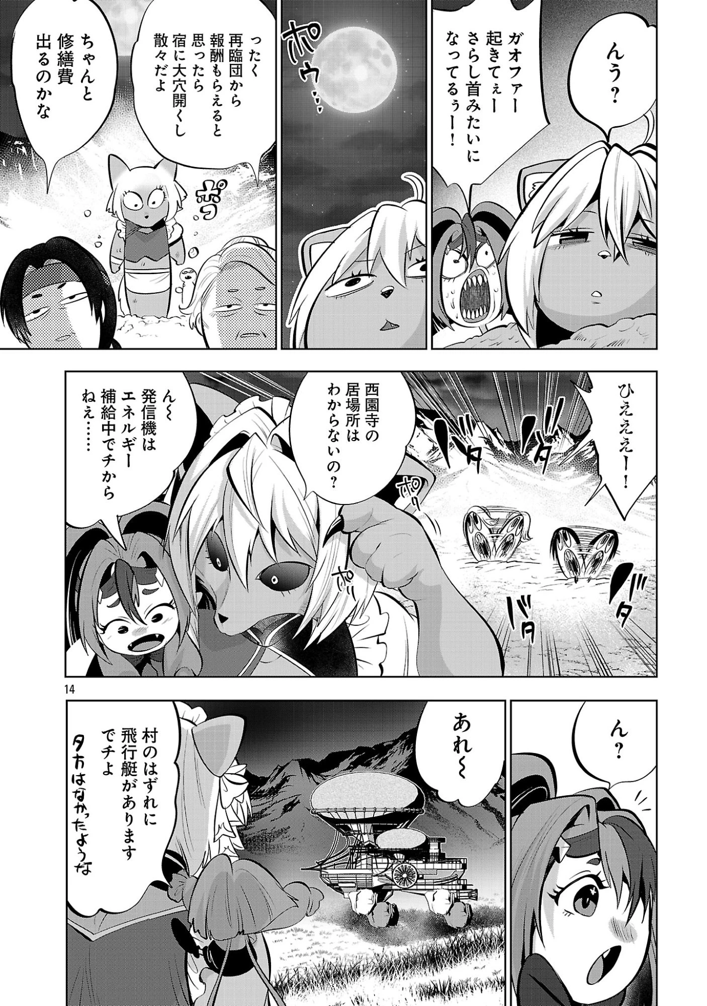 異世界転生おじさんは静かに暮らしたい 第14話 - 16