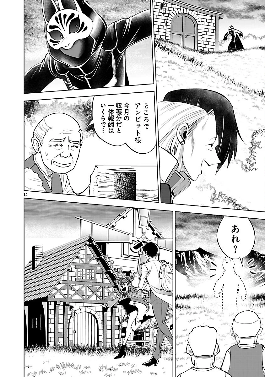 異世界転生おじさんは静かに暮らしたい 第13話 - 16