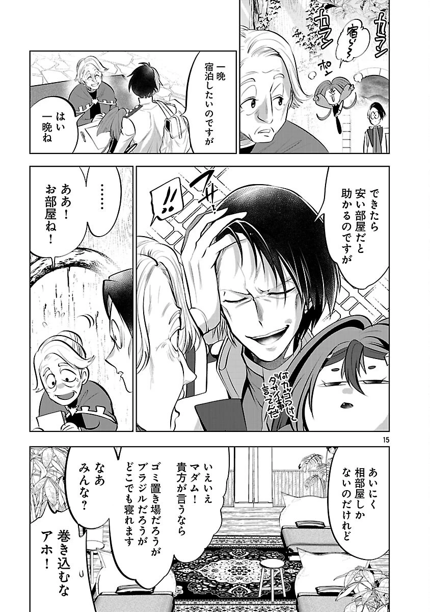 異世界転生おじさんは静かに暮らしたい 第13話 - 17