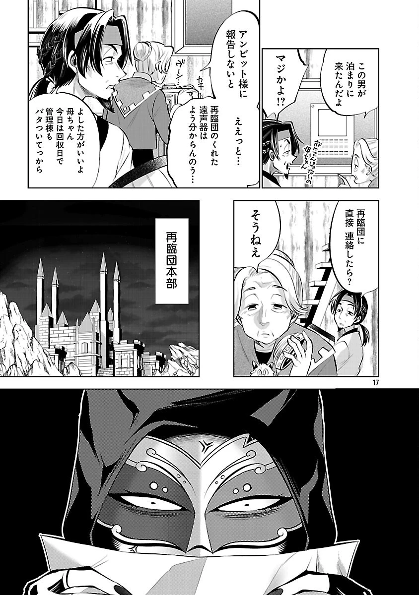 異世界転生おじさんは静かに暮らしたい 第13話 - 19