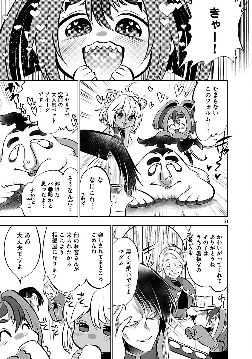 異世界転生おじさんは静かに暮らしたい 第13話 - 23