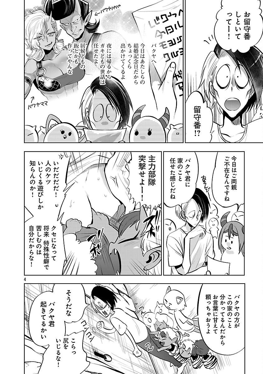 異世界転生おじさんは静かに暮らしたい 第12話 - 6
