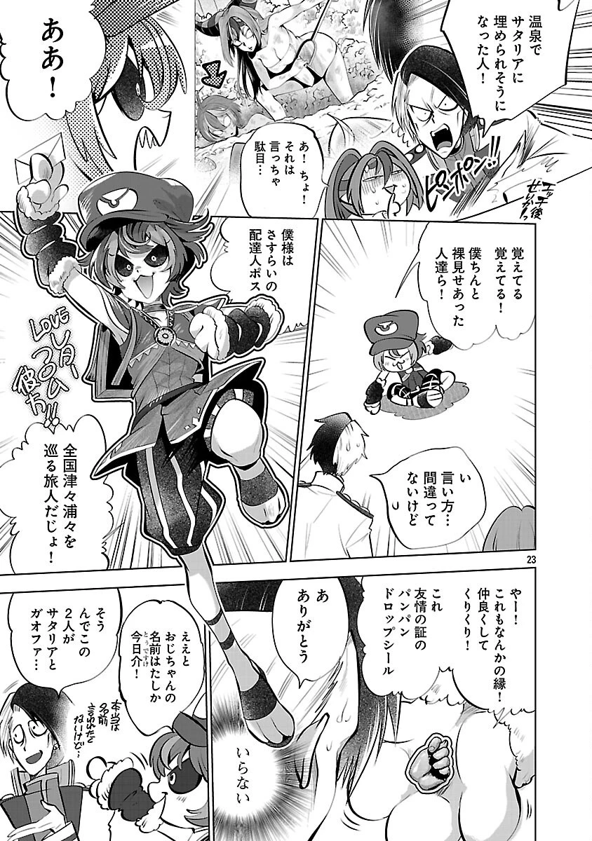 異世界転生おじさんは静かに暮らしたい 第13話 - 25