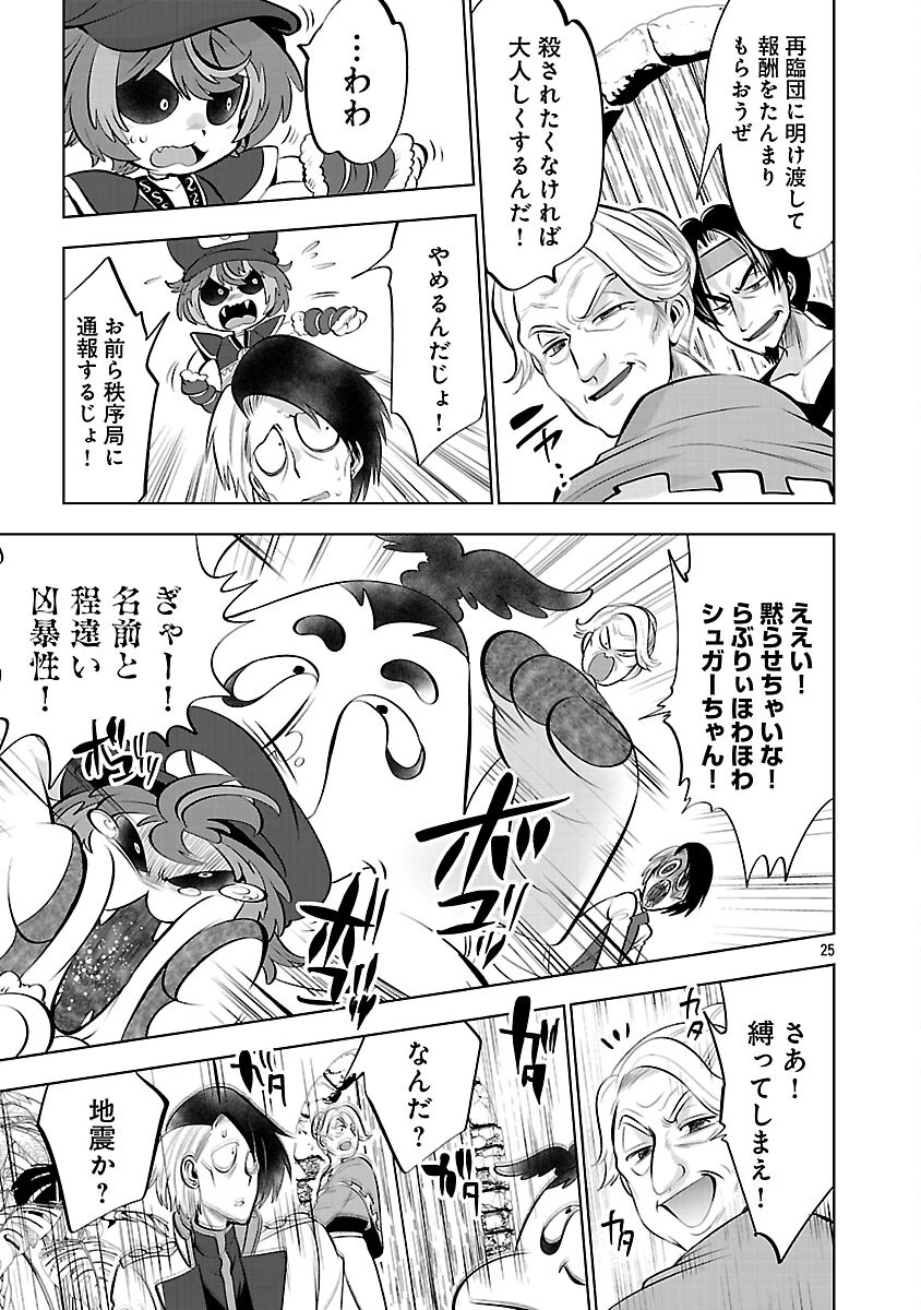 異世界転生おじさんは静かに暮らしたい 第13話 - 27
