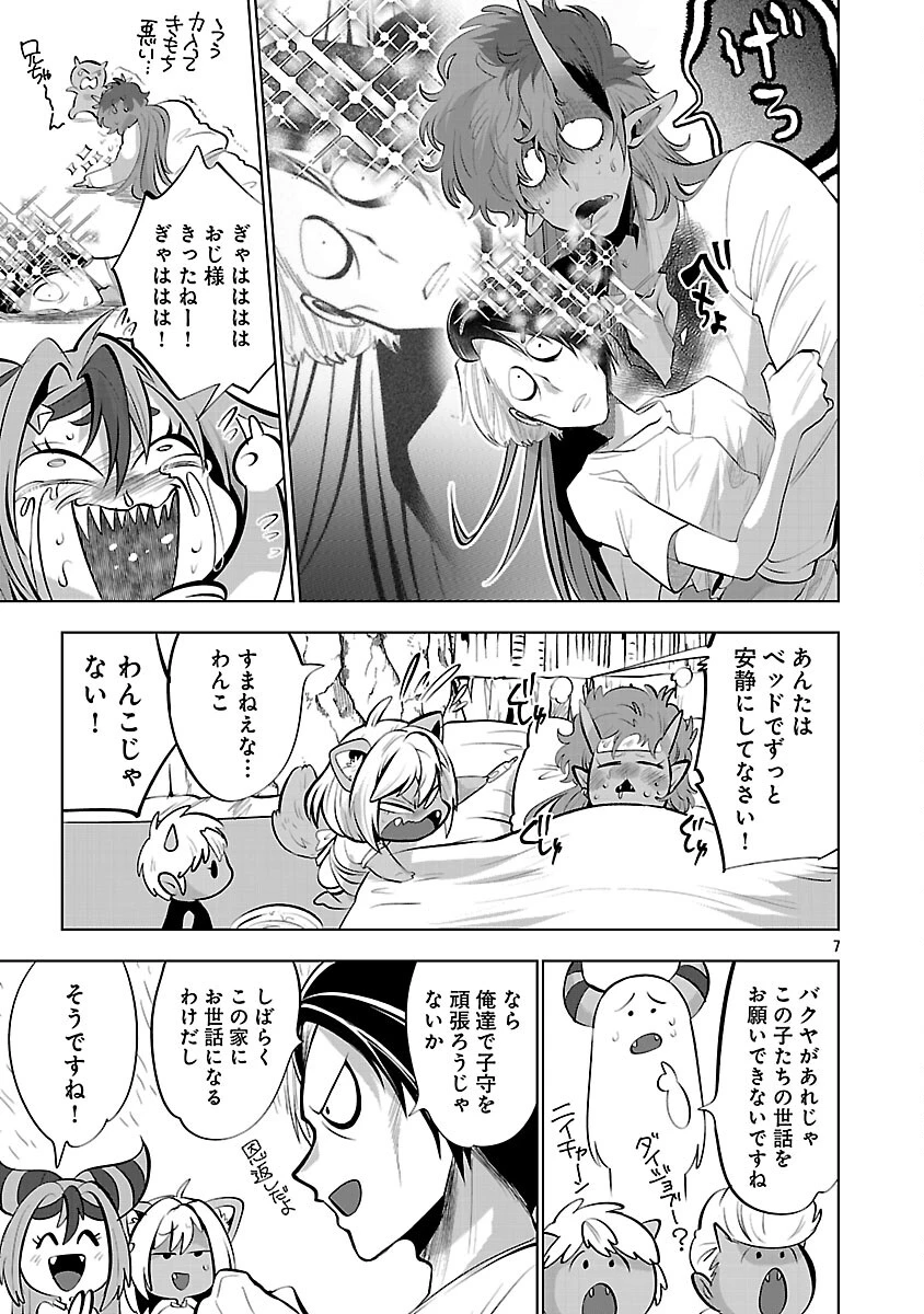 異世界転生おじさんは静かに暮らしたい 第12話 - 9