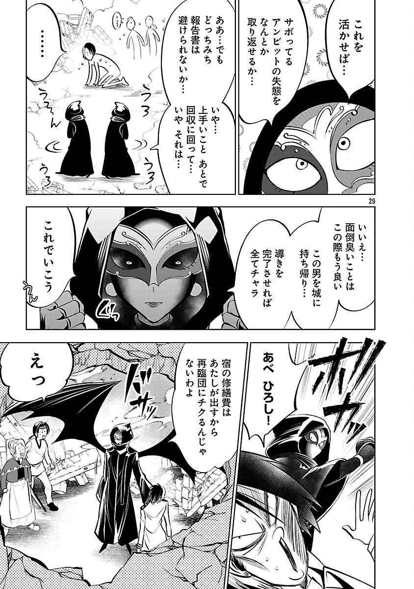 異世界転生おじさんは静かに暮らしたい 第13話 - 31