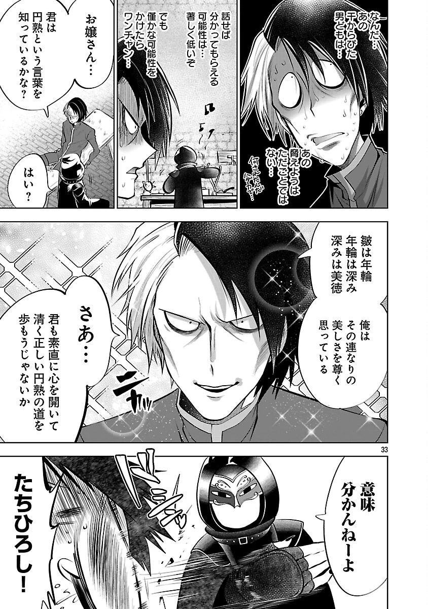 異世界転生おじさんは静かに暮らしたい 第13話 - 35