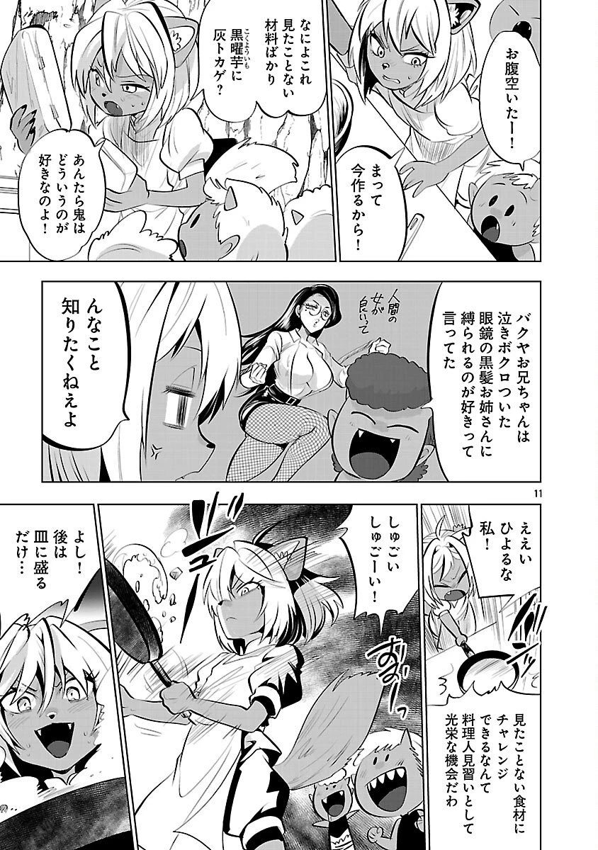 異世界転生おじさんは静かに暮らしたい 第12話 - 13