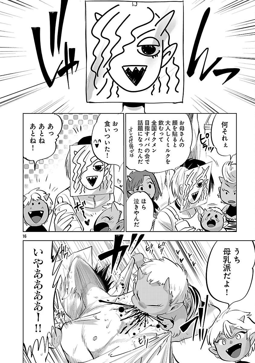 異世界転生おじさんは静かに暮らしたい 第12話 - 18